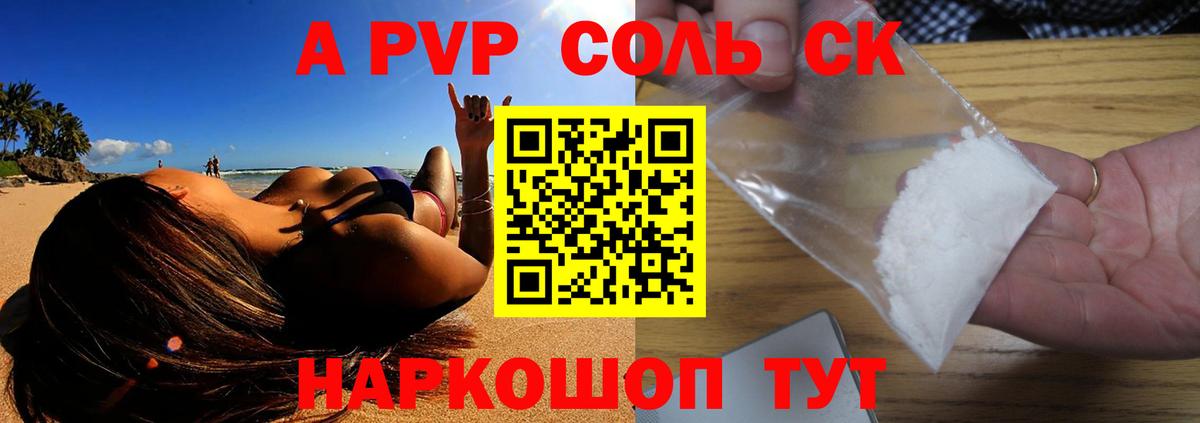 A PVP СК Сунжа