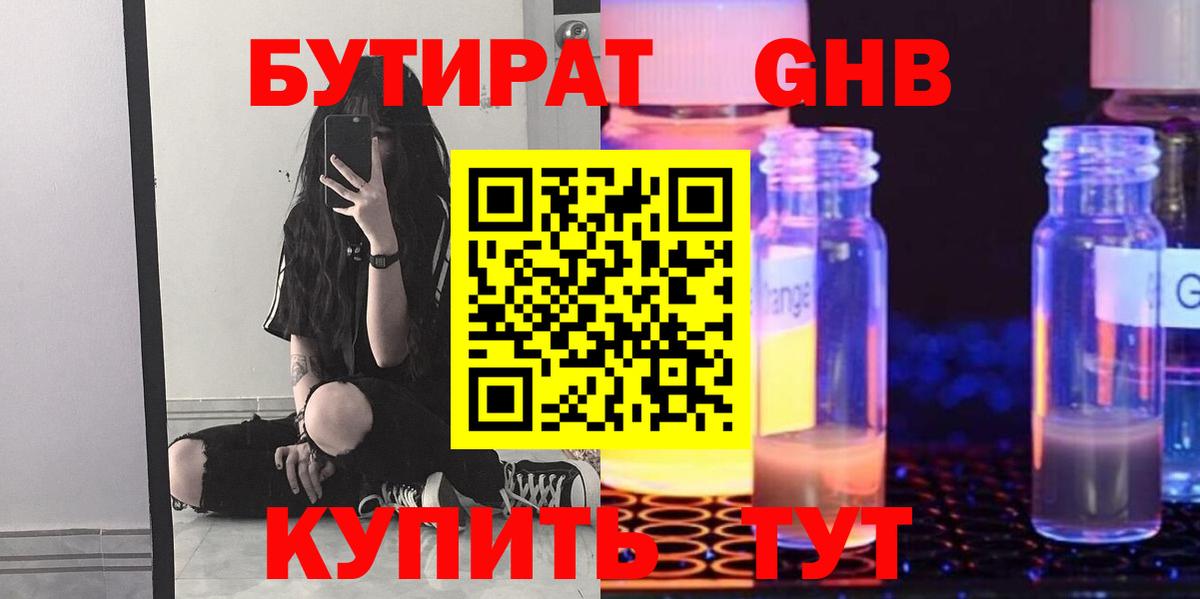 Бутират 1.4BDO Сунжа