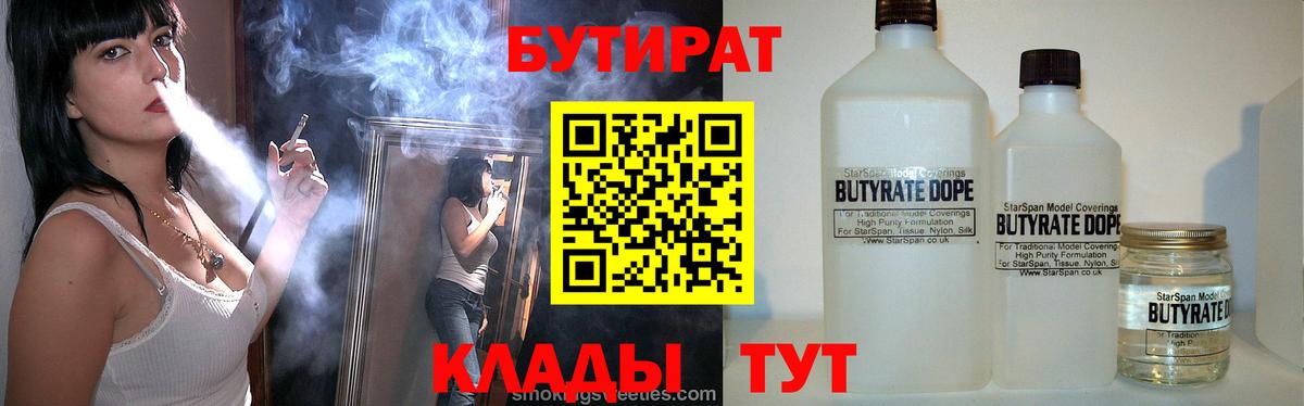 Сунжа  БУТИРАТ 99%  Вход с VPN 