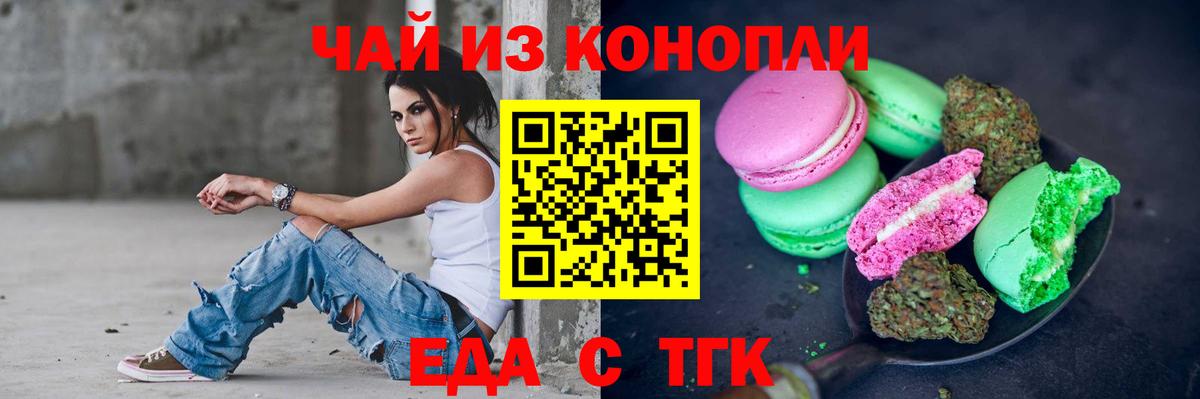 Печенье с ТГК марихуана  Вход с VPN  Сунжа 