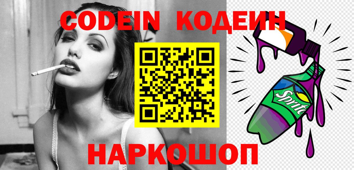 Кодеин Purple Drank Сунжа