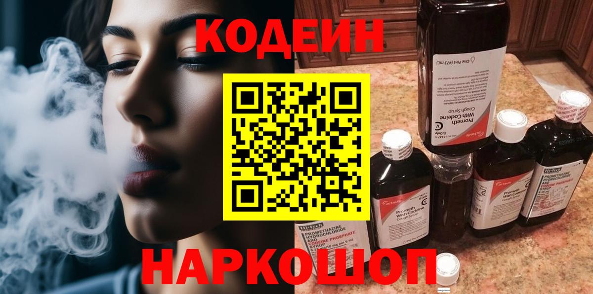 Сунжа  Кодеин напиток Lean (лин)  Вход с VPN 