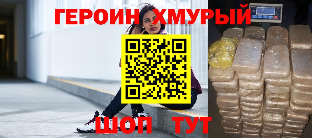 Героин Heroin Сунжа