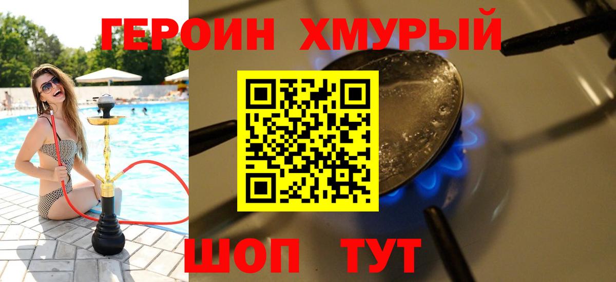 ГЕРОИН герыч  Вход с VPN  Сунжа 